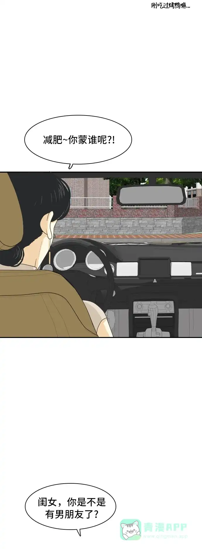 《我的室友是九尾狐》[第60话] 介于爱情与心律不齐之间3 第27页