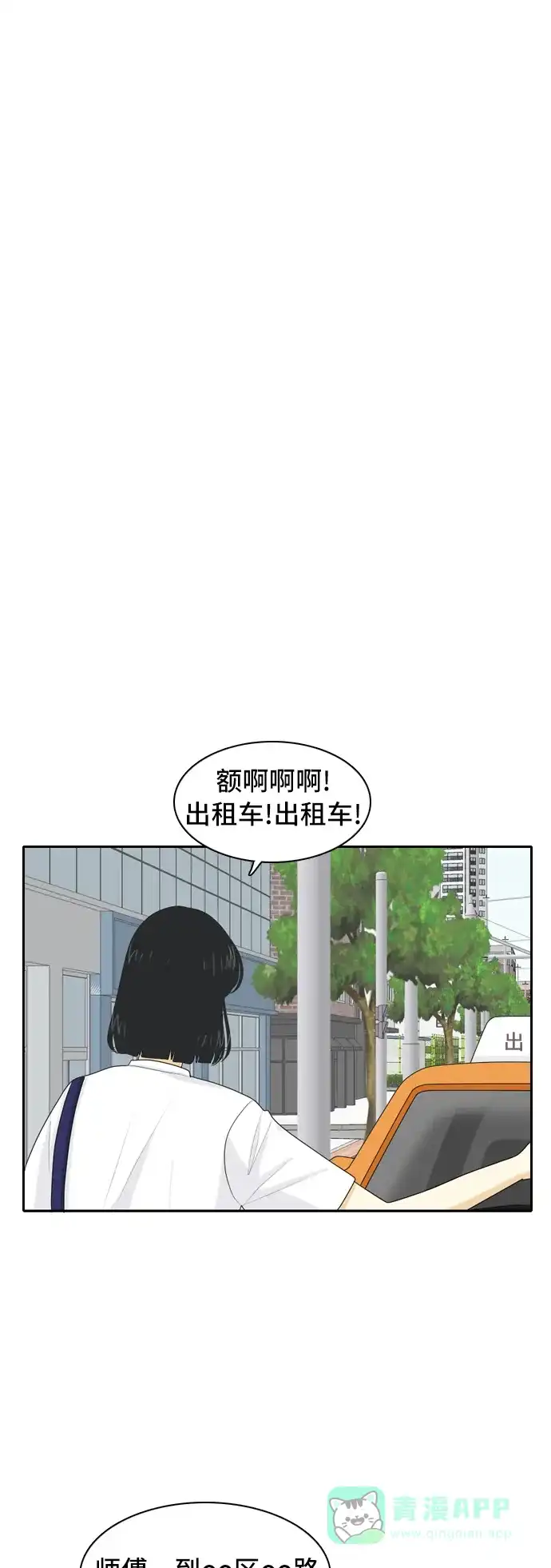 《我的室友是九尾狐》[第60话] 介于爱情与心律不齐之间3 第35页