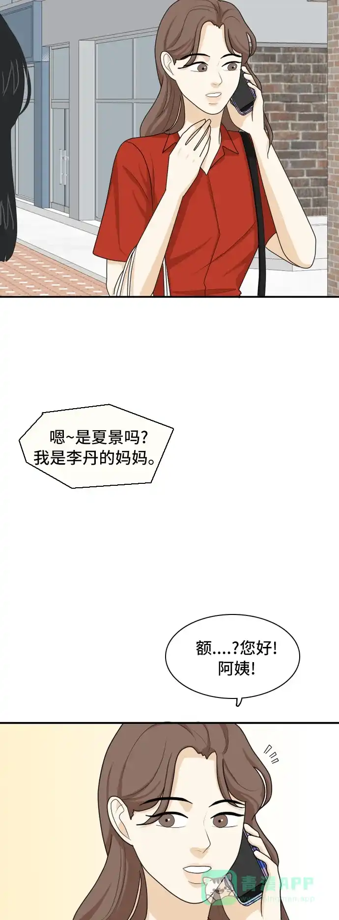 《我的室友是九尾狐》[第60话] 介于爱情与心律不齐之间3 第19页