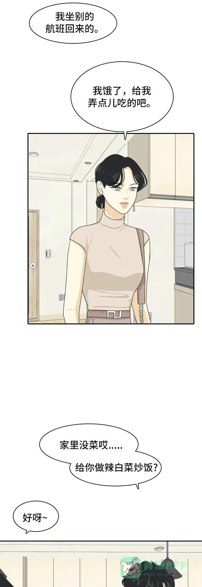 《我的室友是九尾狐》[第60话] 介于爱情与心律不齐之间3 第4页