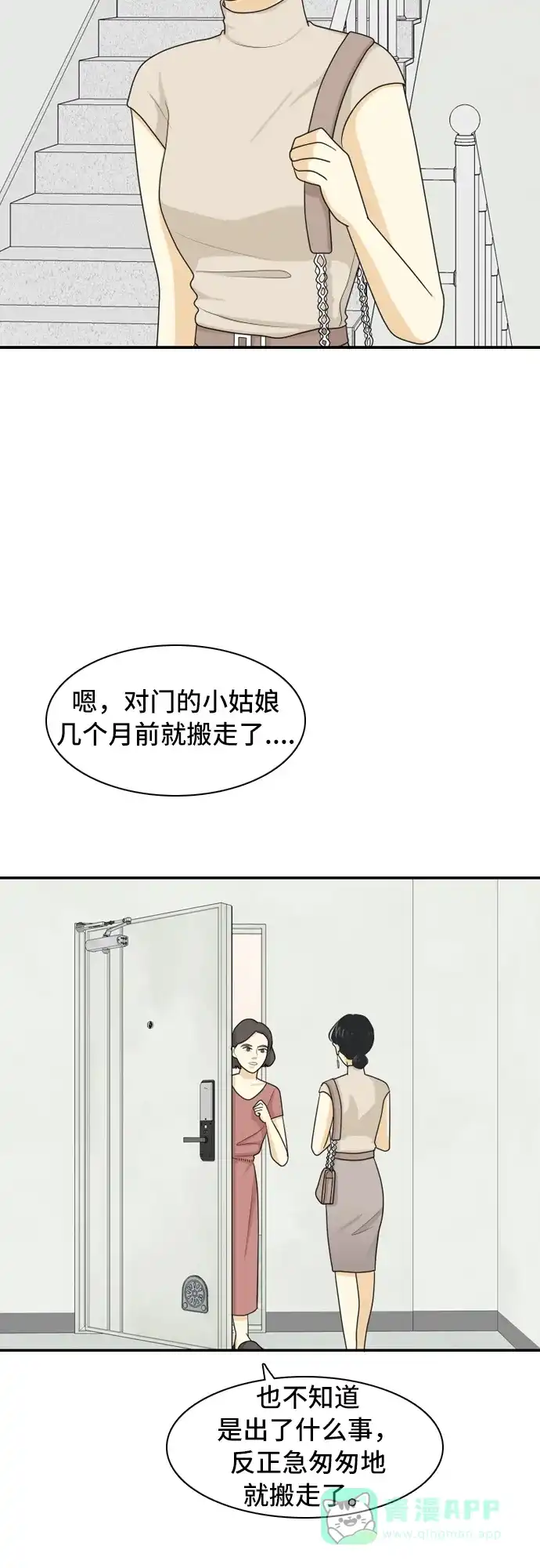 《我的室友是九尾狐》[第60话] 介于爱情与心律不齐之间3 第15页
