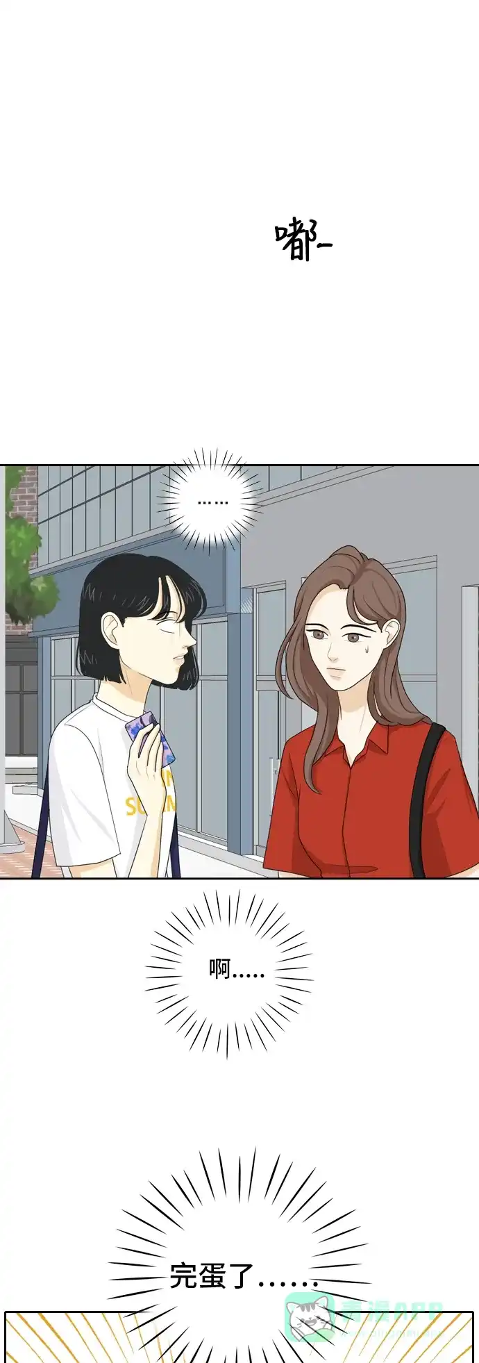 《我的室友是九尾狐》[第60话] 介于爱情与心律不齐之间3 第31页