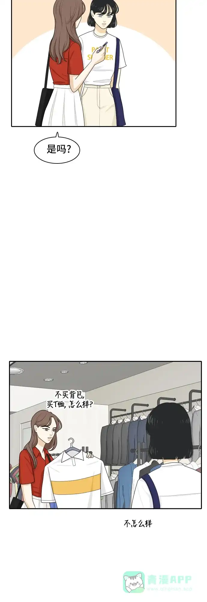 《我的室友是九尾狐》[第60话] 介于爱情与心律不齐之间3 第12页