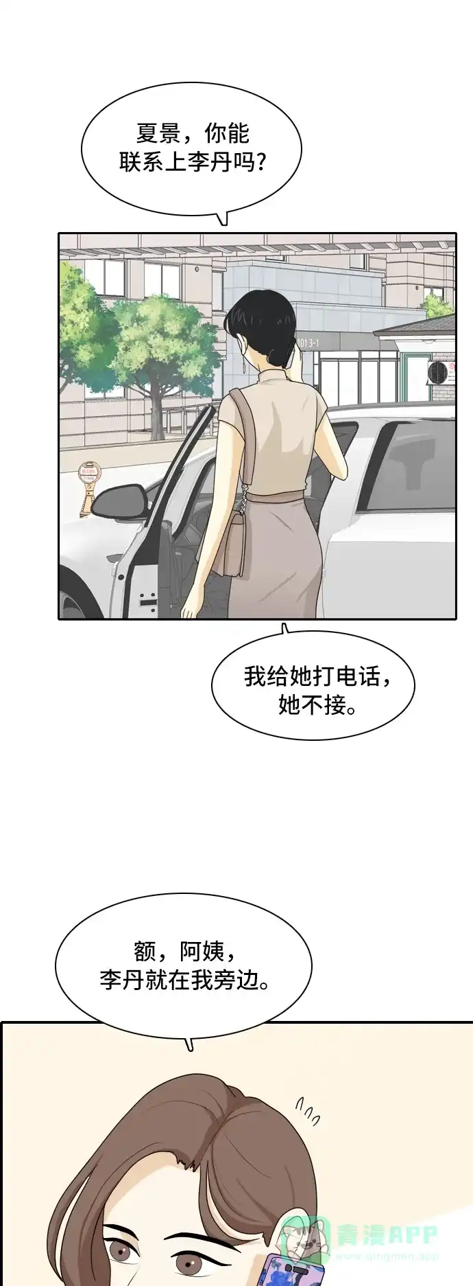《我的室友是九尾狐》[第60话] 介于爱情与心律不齐之间3 第21页