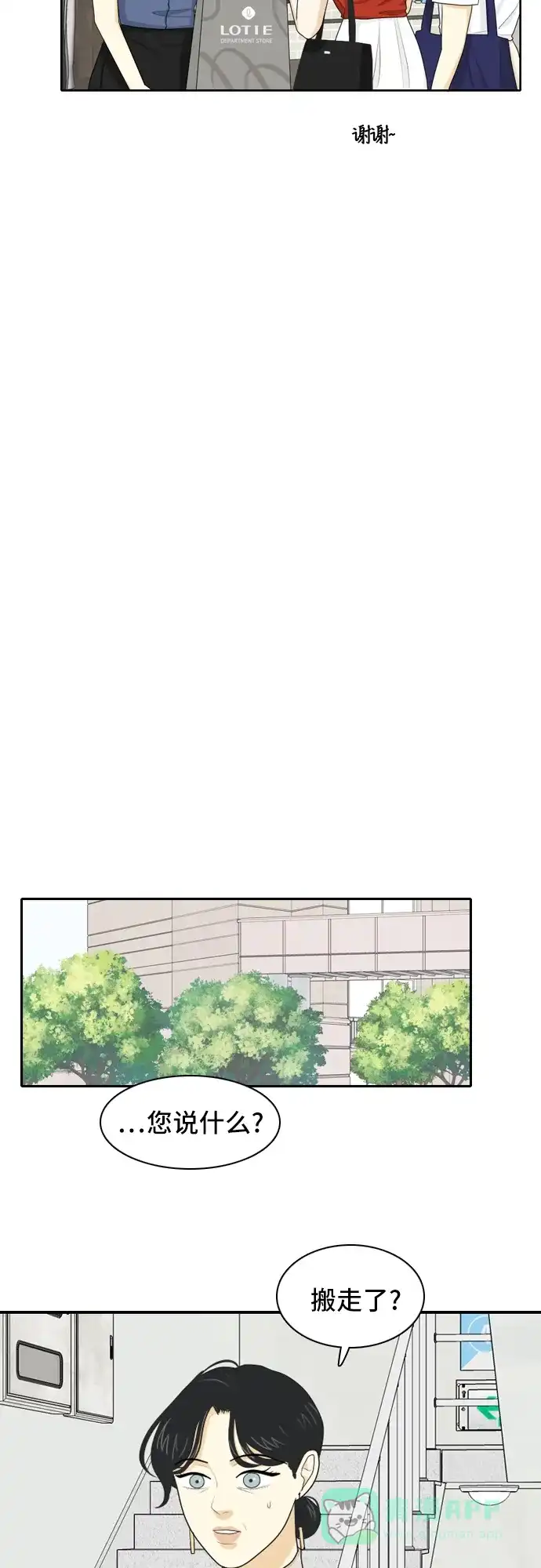 《我的室友是九尾狐》[第60话] 介于爱情与心律不齐之间3 第14页