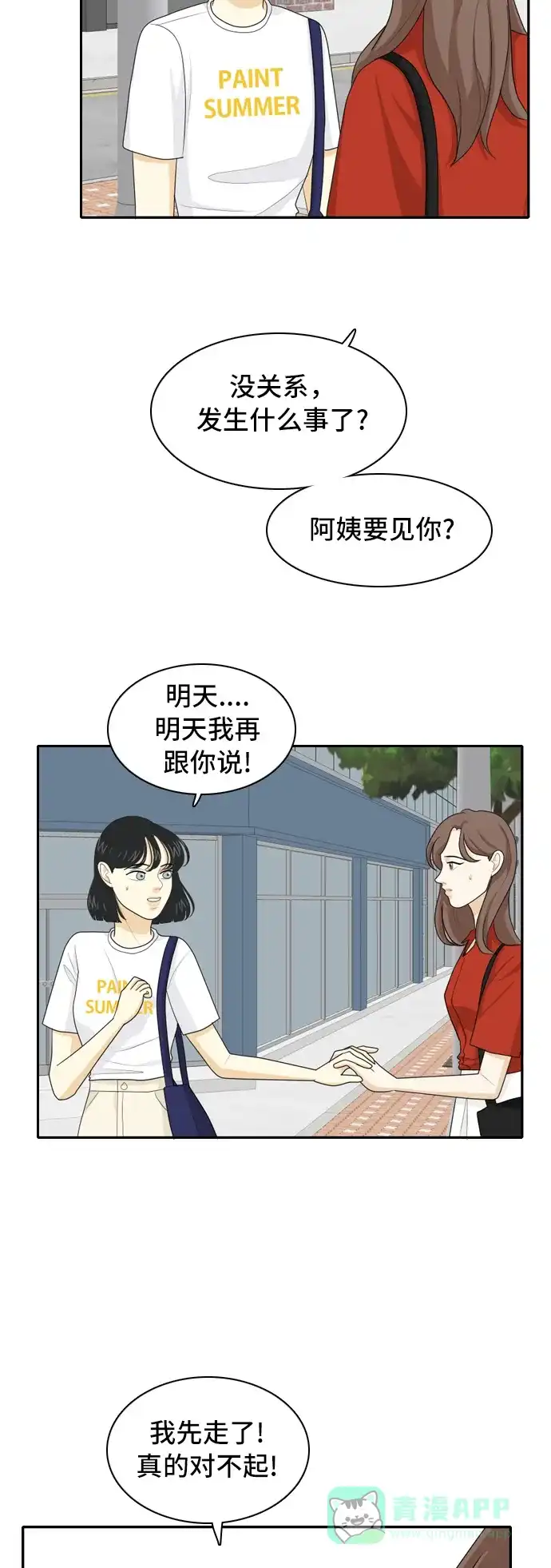 《我的室友是九尾狐》[第60话] 介于爱情与心律不齐之间3 第33页