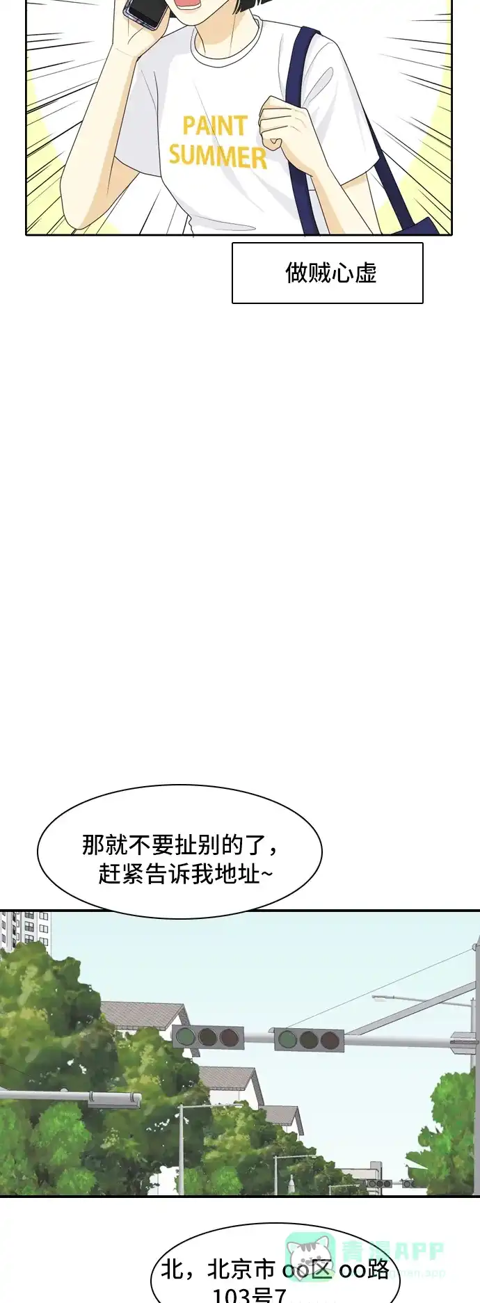 《我的室友是九尾狐》[第60话] 介于爱情与心律不齐之间3 第29页