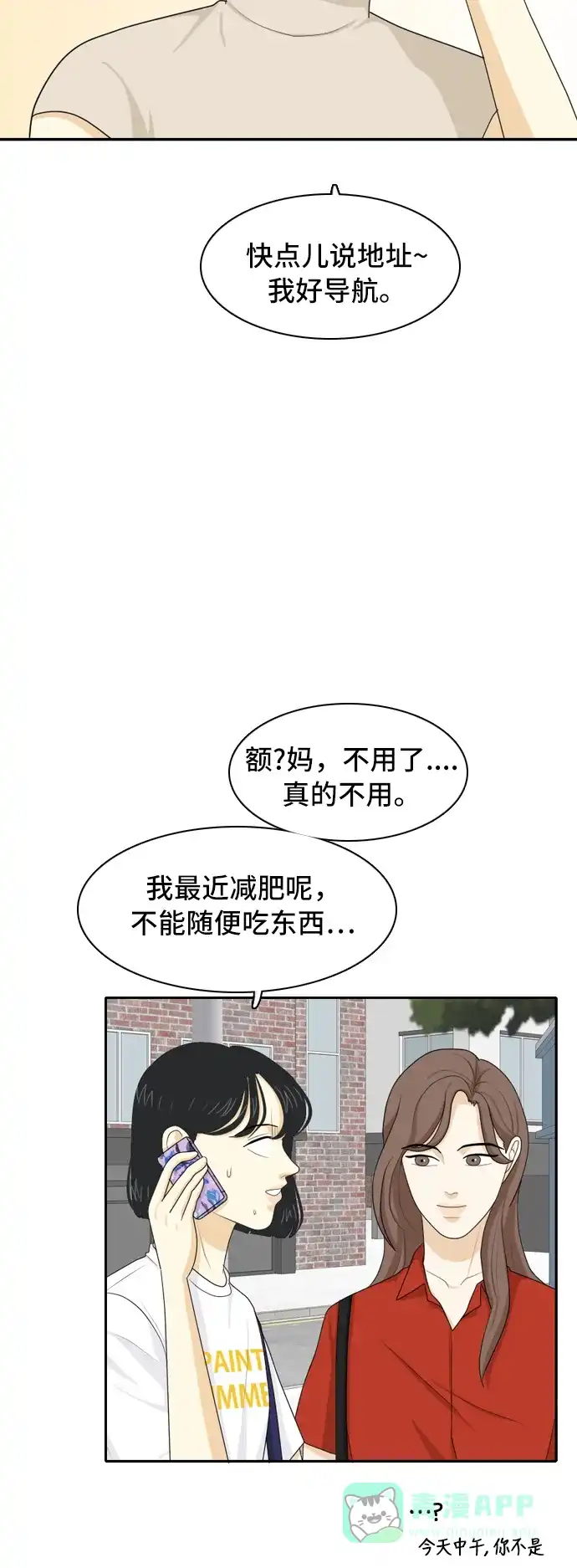 《我的室友是九尾狐》[第60话] 介于爱情与心律不齐之间3 第26页