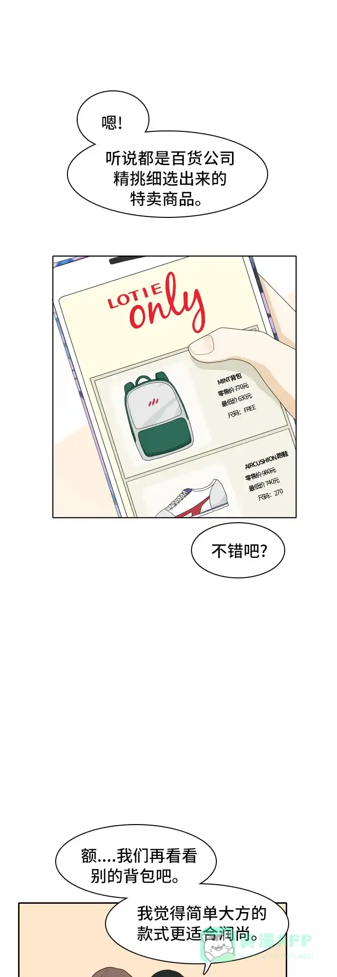 《我的室友是九尾狐》[第60话] 介于爱情与心律不齐之间3 第11页