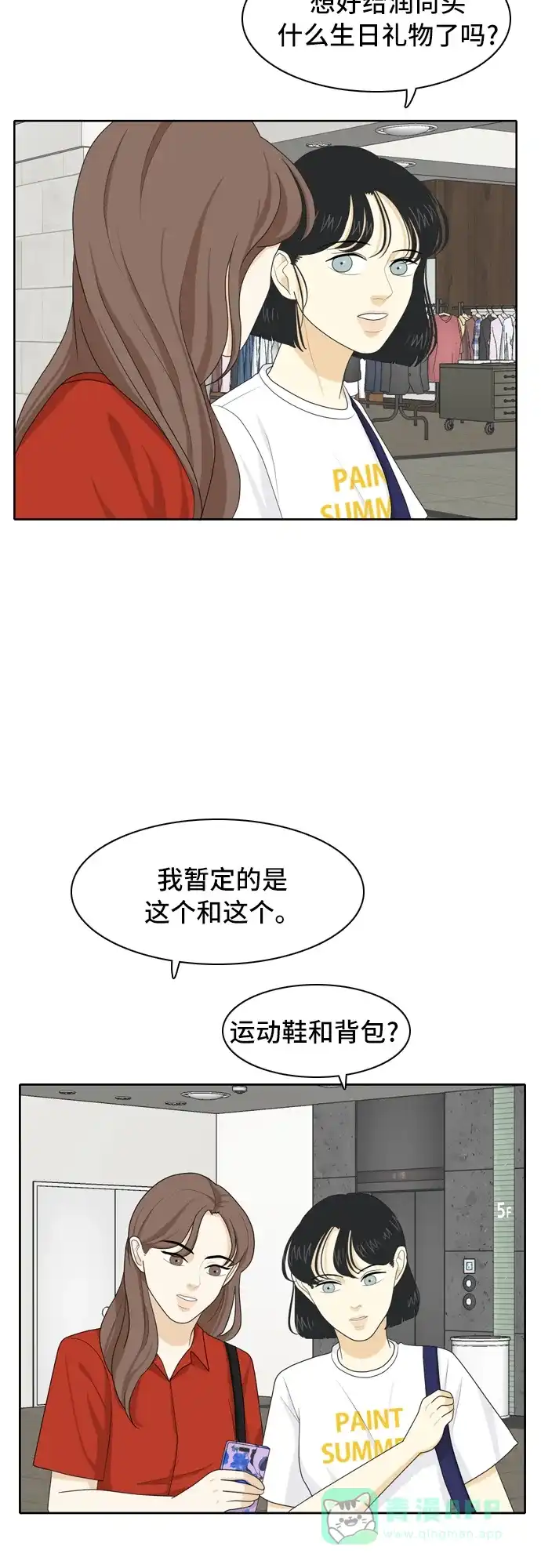 《我的室友是九尾狐》[第60话] 介于爱情与心律不齐之间3 第10页