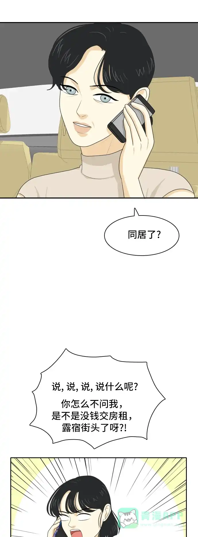 《我的室友是九尾狐》[第60话] 介于爱情与心律不齐之间3 第28页