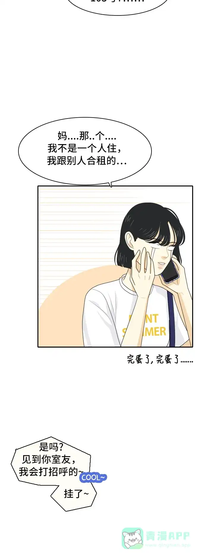 《我的室友是九尾狐》[第60话] 介于爱情与心律不齐之间3 第30页