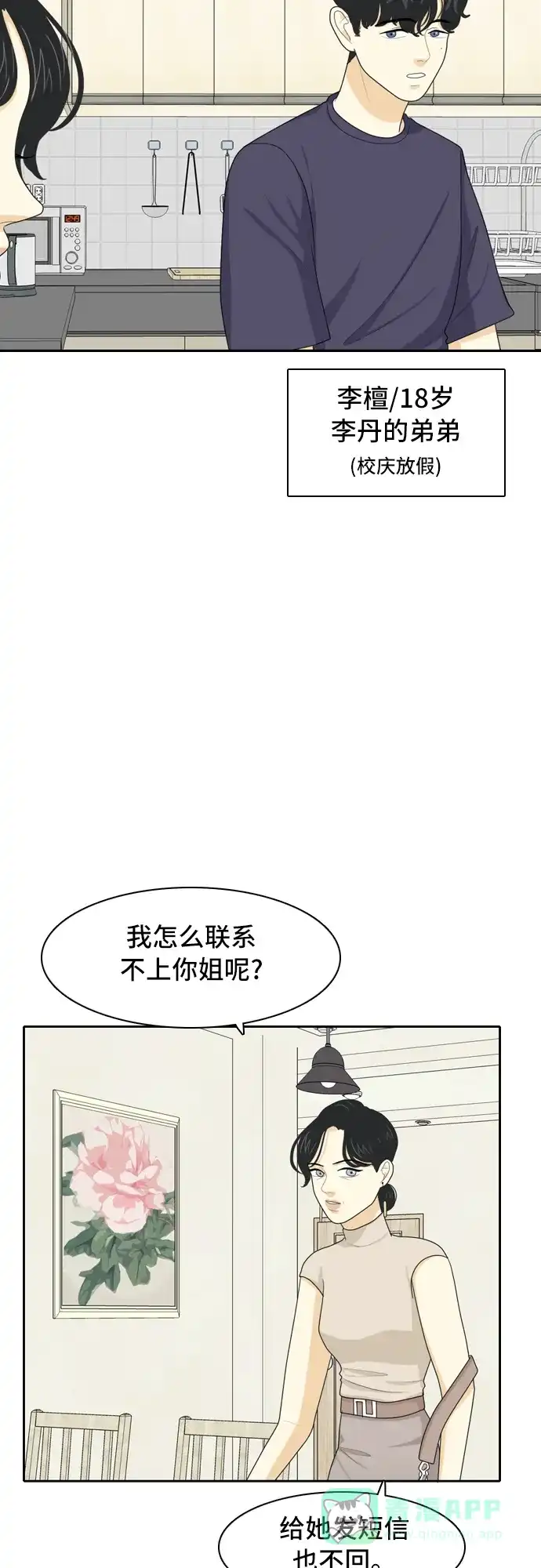 《我的室友是九尾狐》[第60话] 介于爱情与心律不齐之间3 第5页