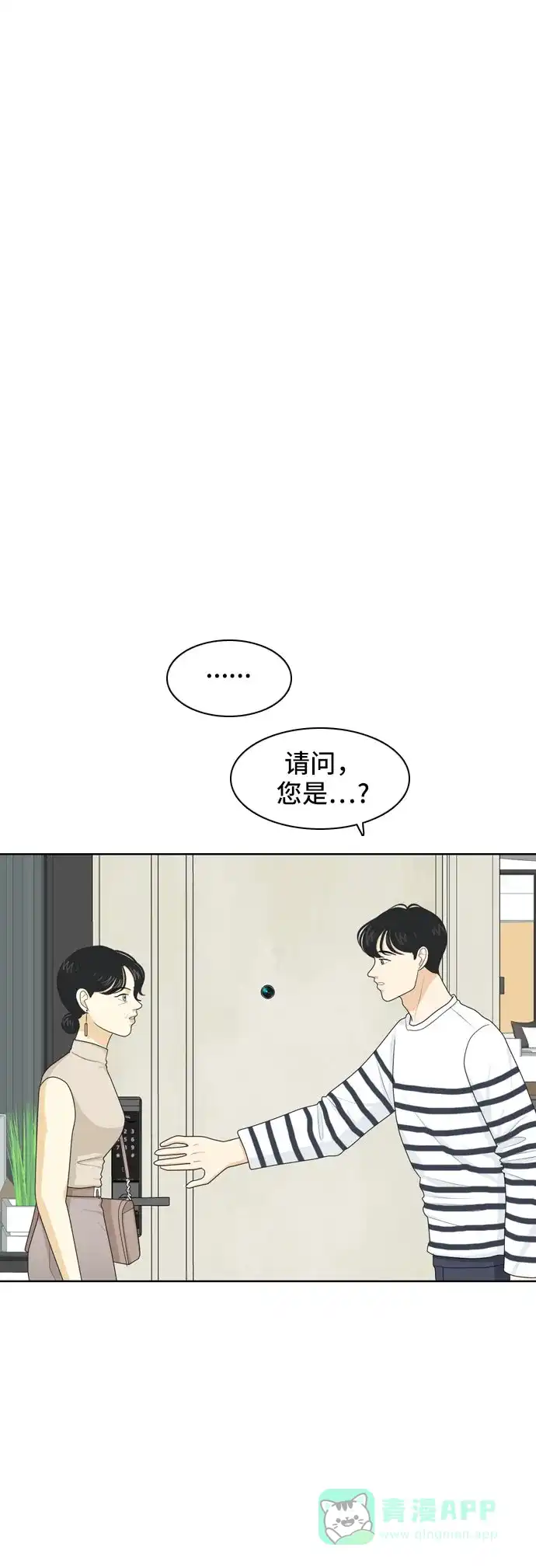 《我的室友是九尾狐》[第61话] 介于爱情与心律不齐之间4 第13页
