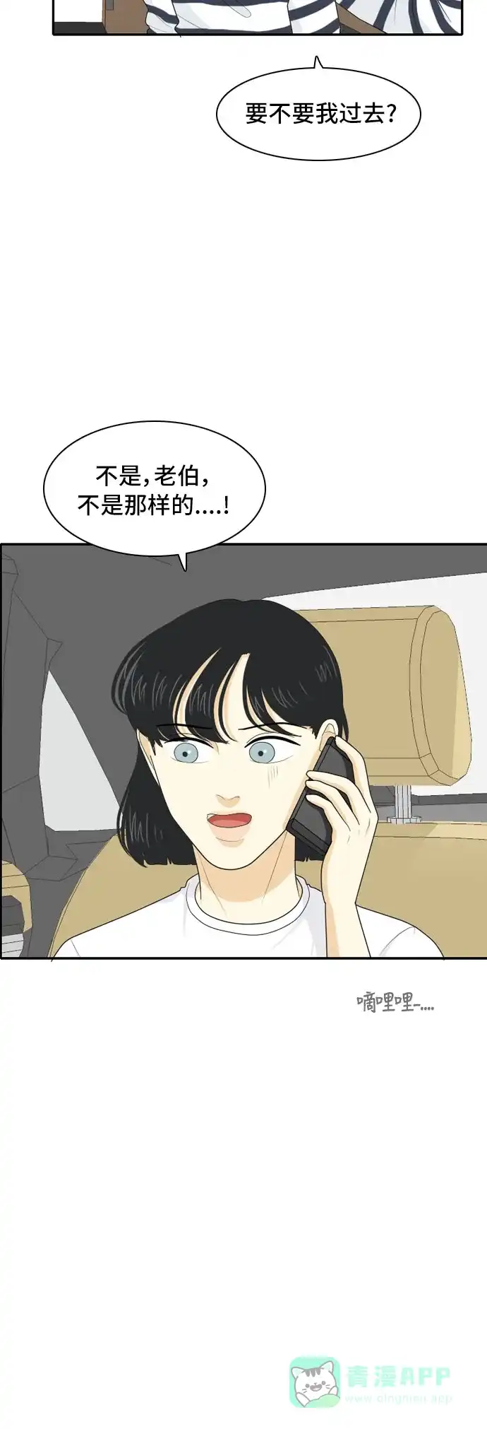 《我的室友是九尾狐》[第61话] 介于爱情与心律不齐之间4 第4页