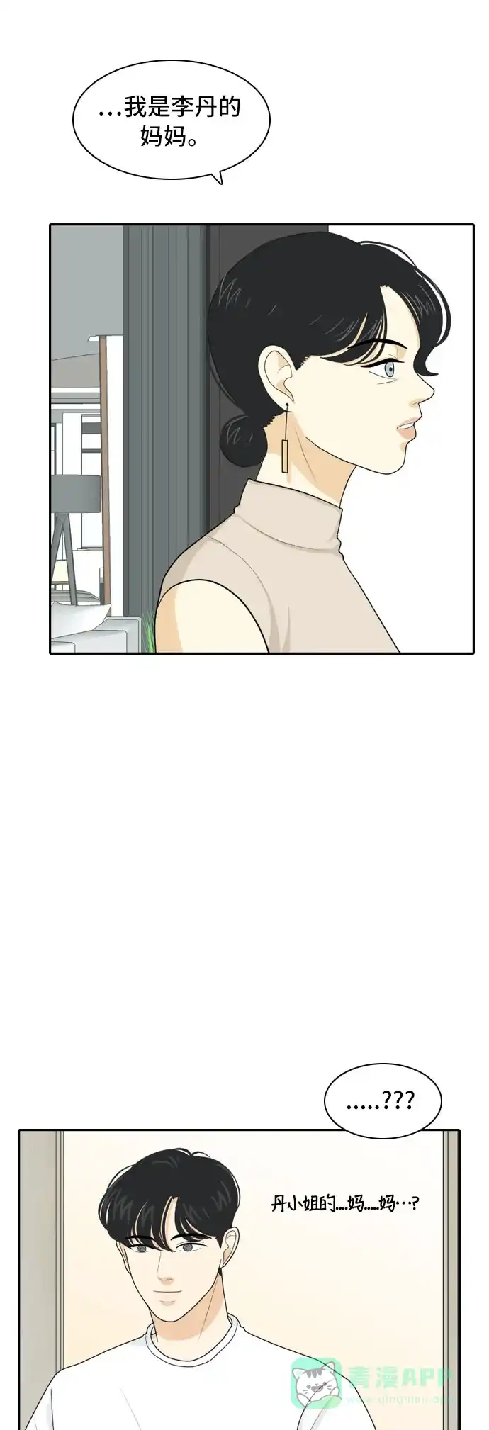 《我的室友是九尾狐》[第61话] 介于爱情与心律不齐之间4 第14页