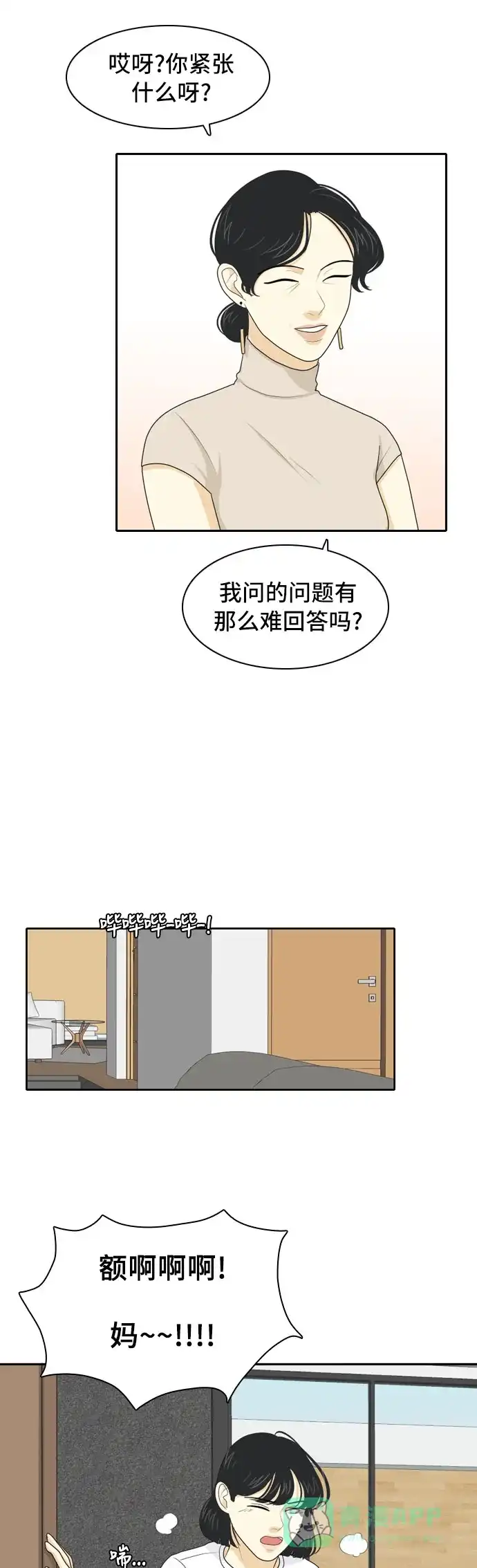 《我的室友是九尾狐》[第61话] 介于爱情与心律不齐之间4 第20页