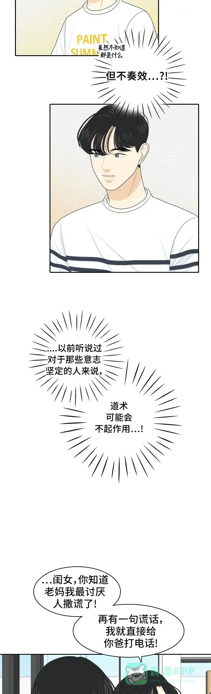 《我的室友是九尾狐》[第61话] 介于爱情与心律不齐之间4 第29页
