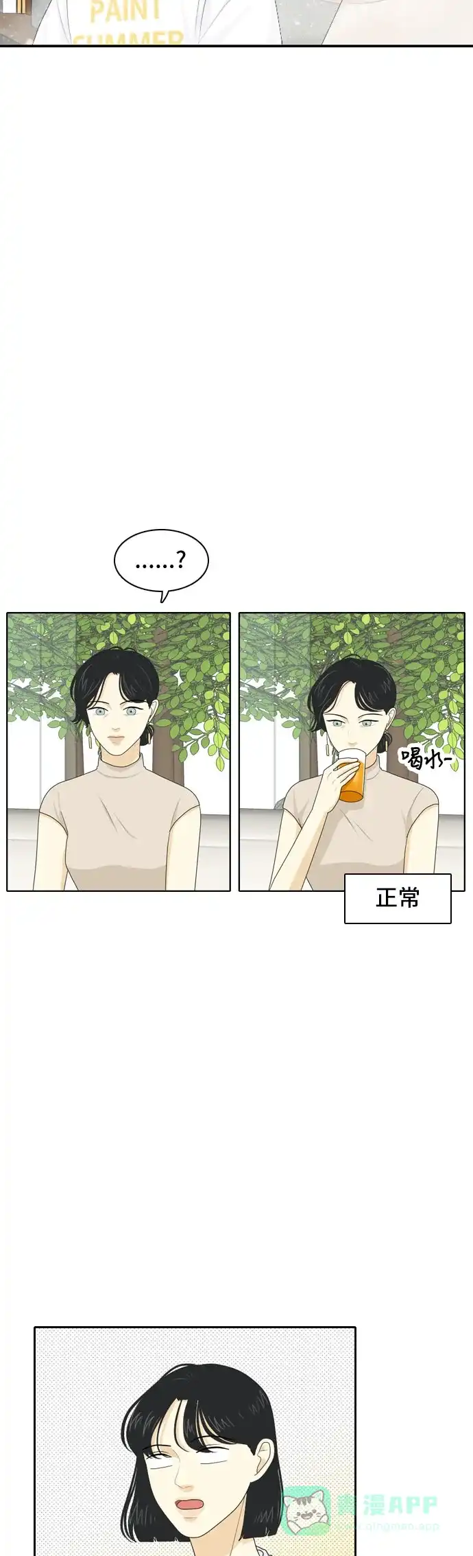 《我的室友是九尾狐》[第61话] 介于爱情与心律不齐之间4 第28页