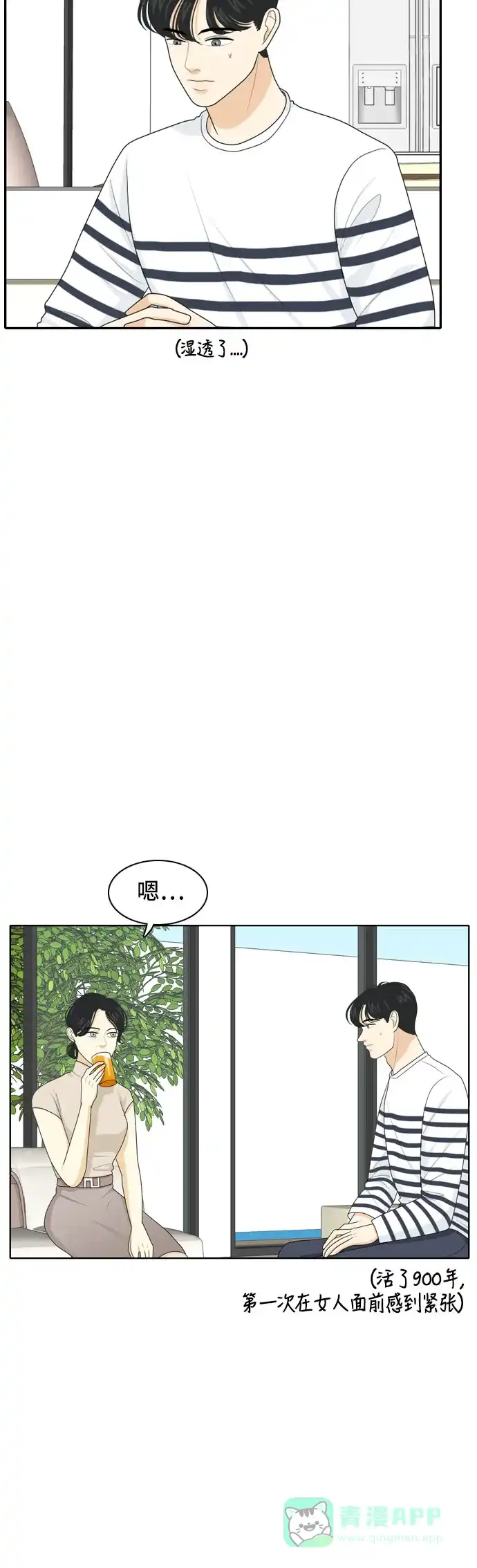 《我的室友是九尾狐》[第61话] 介于爱情与心律不齐之间4 第17页