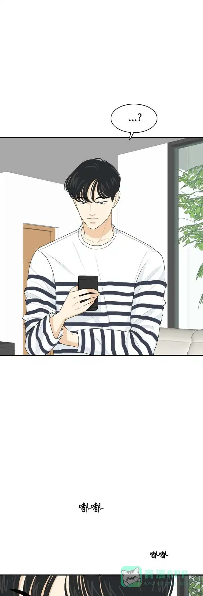 《我的室友是九尾狐》[第61话] 介于爱情与心律不齐之间4 第1页