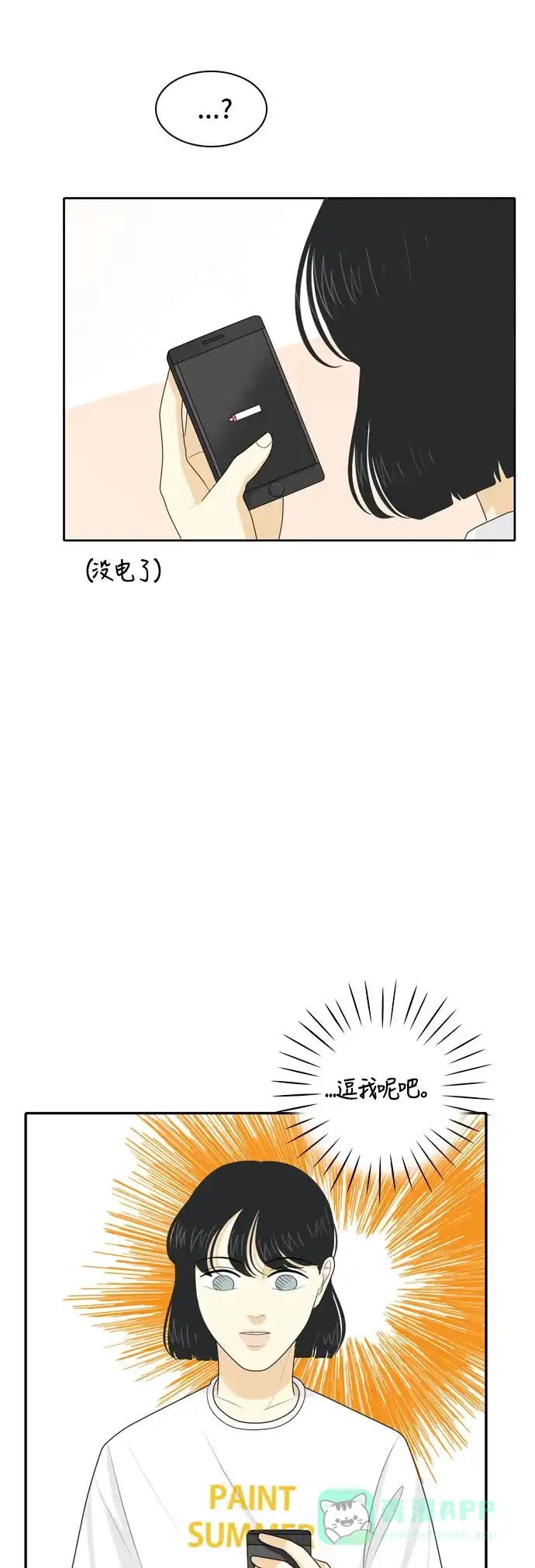 《我的室友是九尾狐》[第61话] 介于爱情与心律不齐之间4 第5页