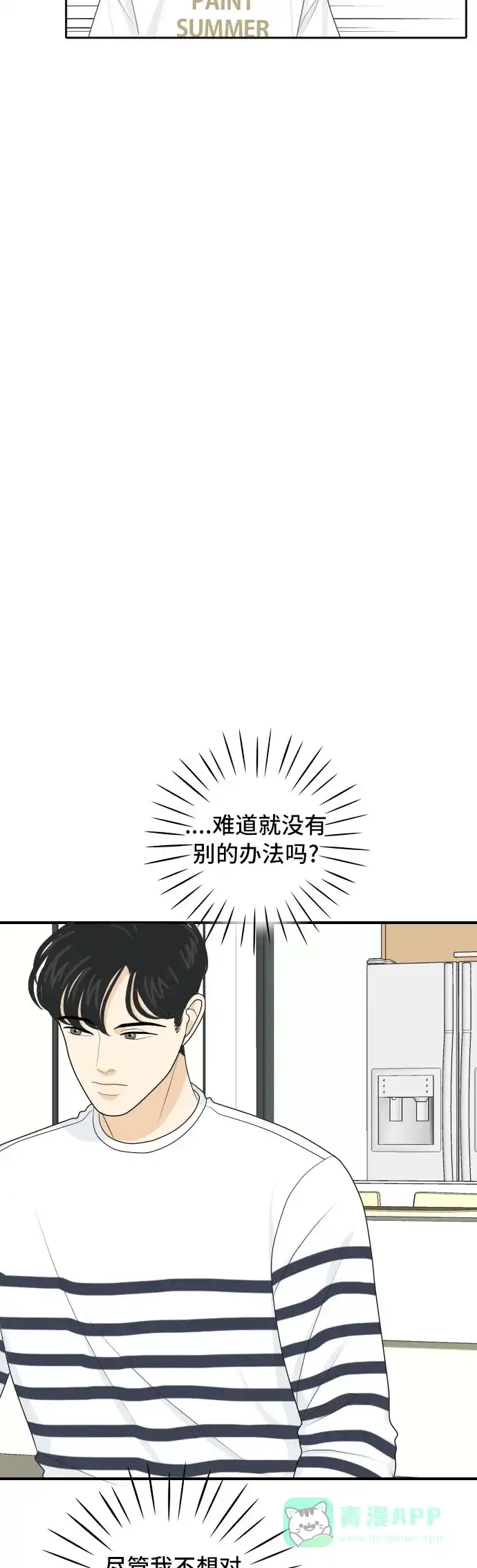 《我的室友是九尾狐》[第61话] 介于爱情与心律不齐之间4 第26页
