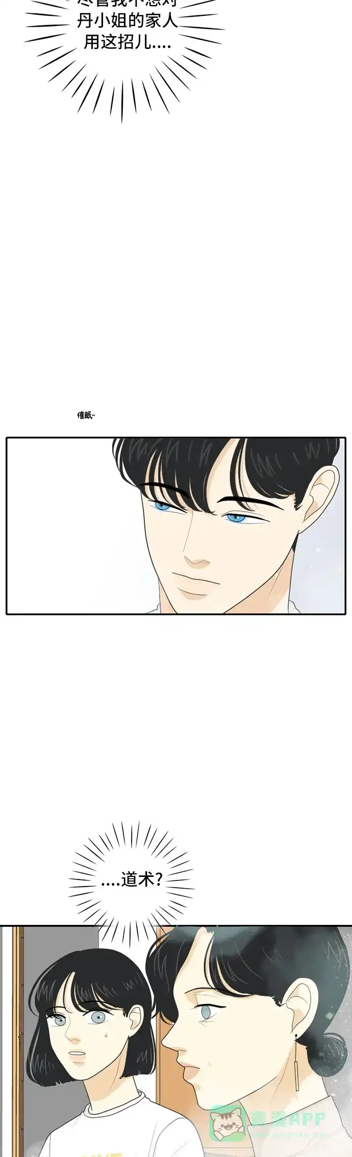 《我的室友是九尾狐》[第61话] 介于爱情与心律不齐之间4 第27页