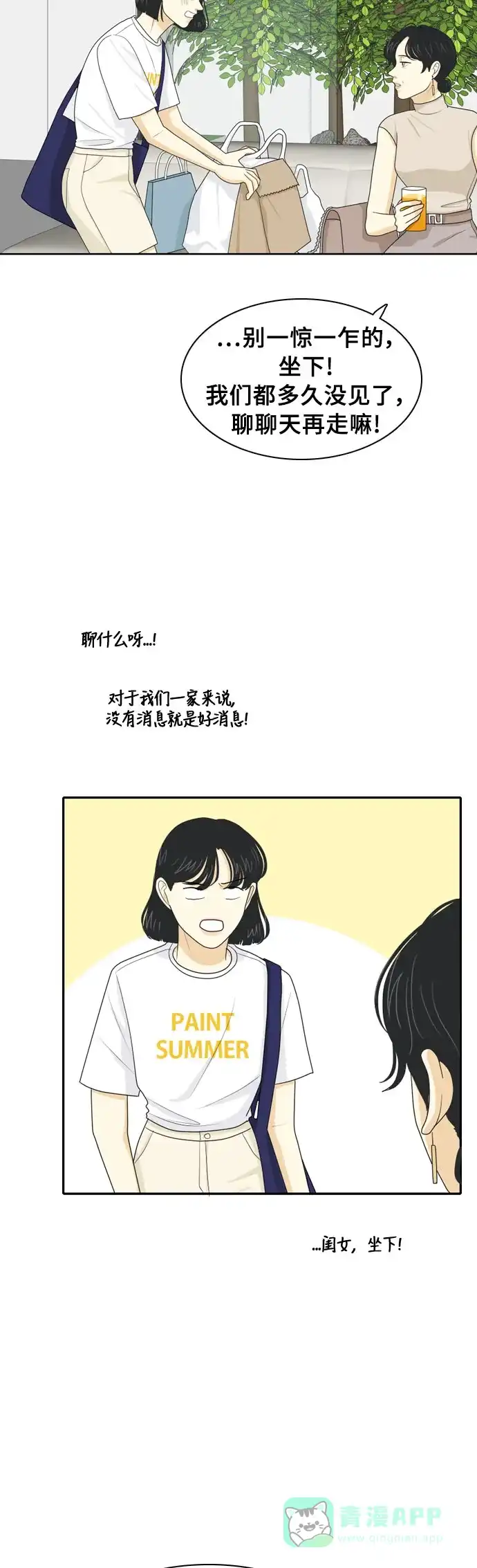 《我的室友是九尾狐》[第61话] 介于爱情与心律不齐之间4 第22页