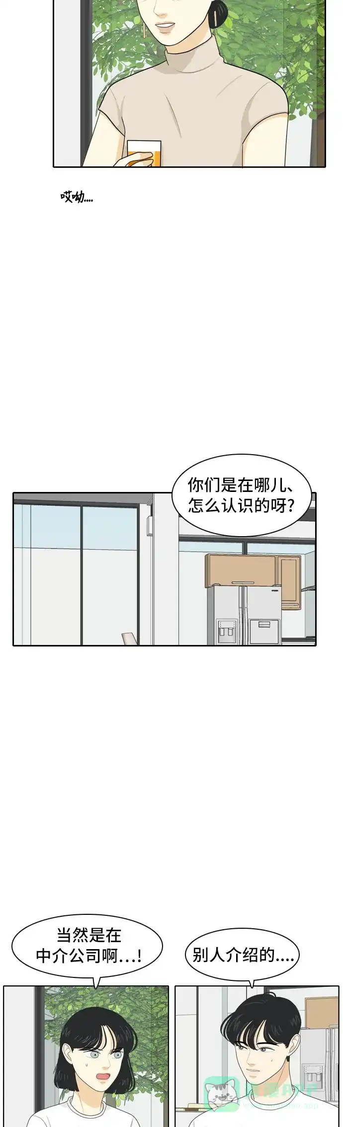 《我的室友是九尾狐》[第61话] 介于爱情与心律不齐之间4 第24页