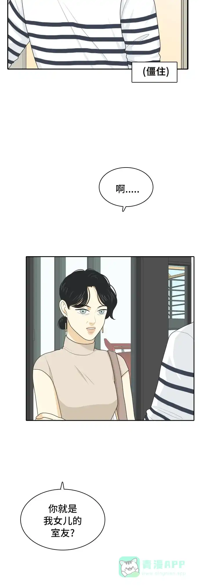 《我的室友是九尾狐》[第61话] 介于爱情与心律不齐之间4 第15页