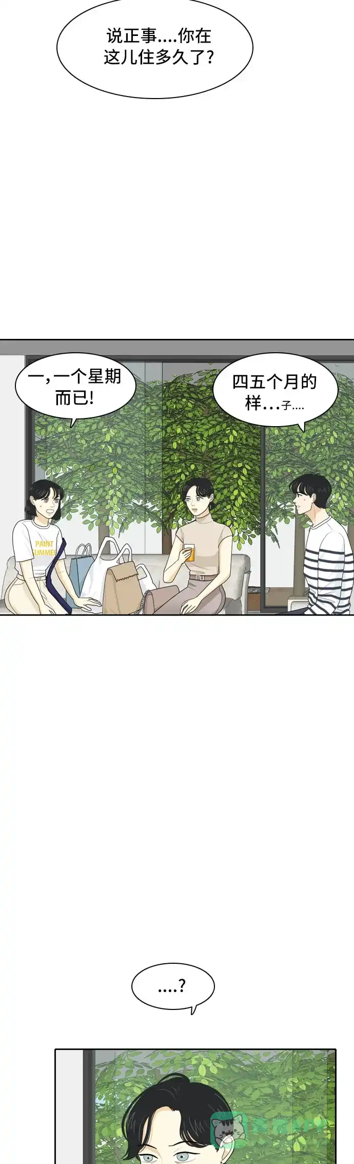 《我的室友是九尾狐》[第61话] 介于爱情与心律不齐之间4 第23页