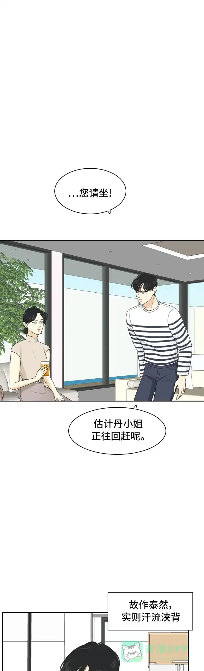 《我的室友是九尾狐》[第61话] 介于爱情与心律不齐之间4 第16页