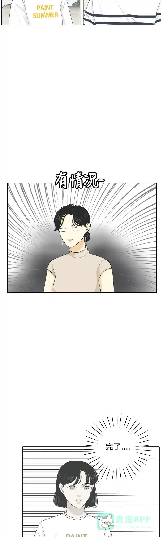 《我的室友是九尾狐》[第61话] 介于爱情与心律不齐之间4 第25页