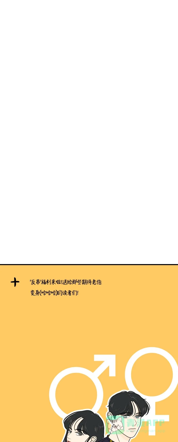 《我的室友是九尾狐》[第61话] 介于爱情与心律不齐之间4 第32页