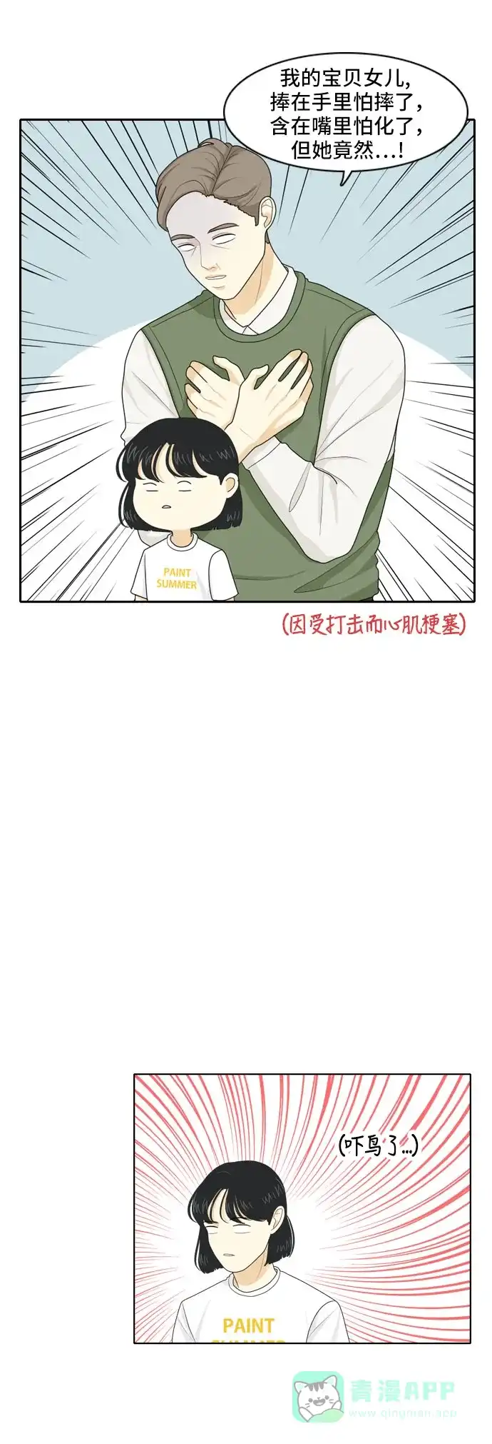 《我的室友是九尾狐》[第61话] 介于爱情与心律不齐之间4 第12页