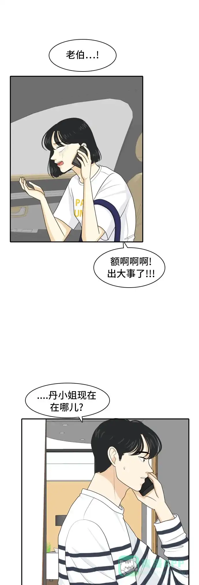 《我的室友是九尾狐》[第61话] 介于爱情与心律不齐之间4 第3页