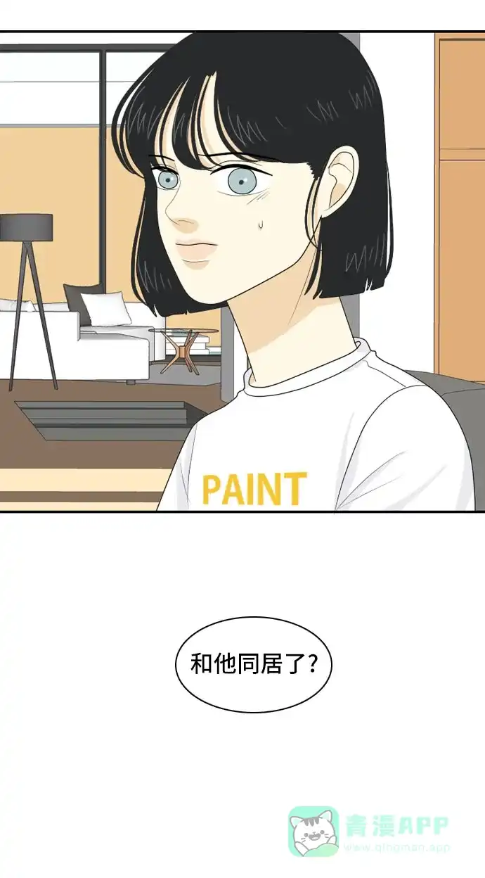 《我的室友是九尾狐》[第61话] 介于爱情与心律不齐之间4 第31页