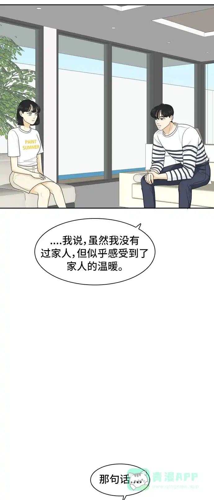 《我的室友是九尾狐》[第62话] 解除合同 第40页