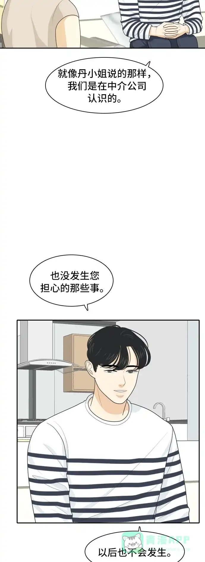 《我的室友是九尾狐》[第62话] 解除合同 第3页