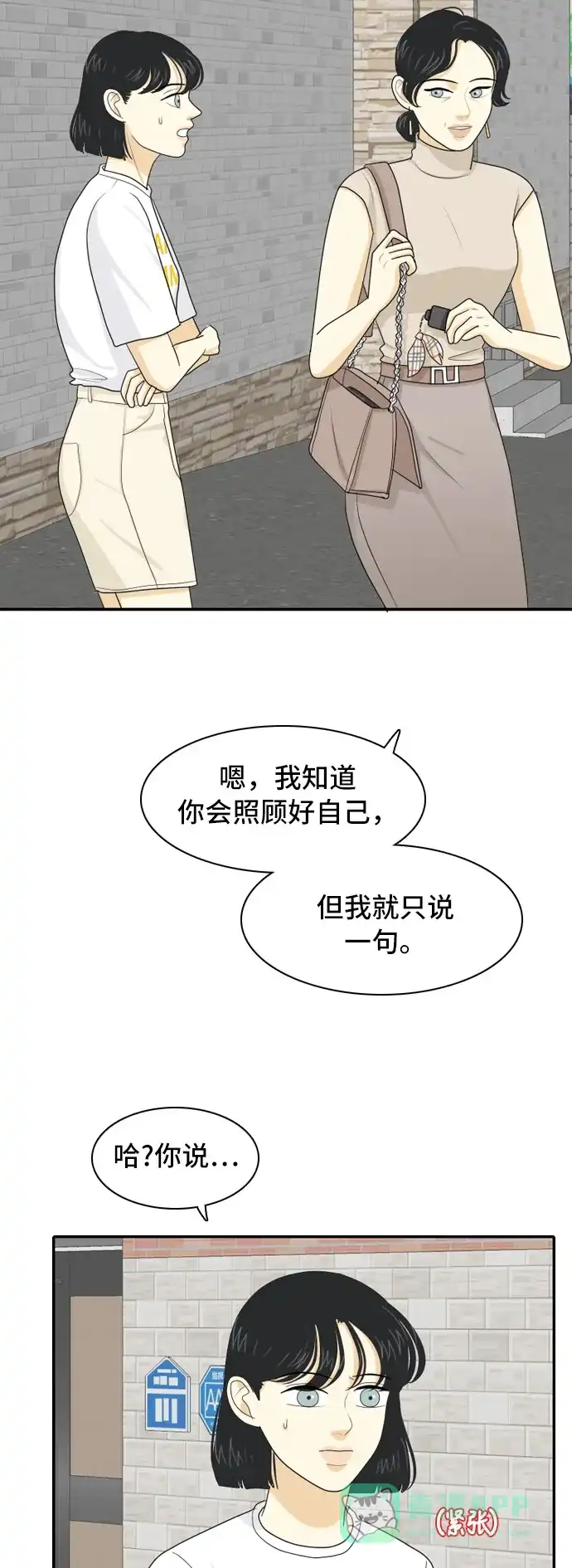 《我的室友是九尾狐》[第62话] 解除合同 第9页