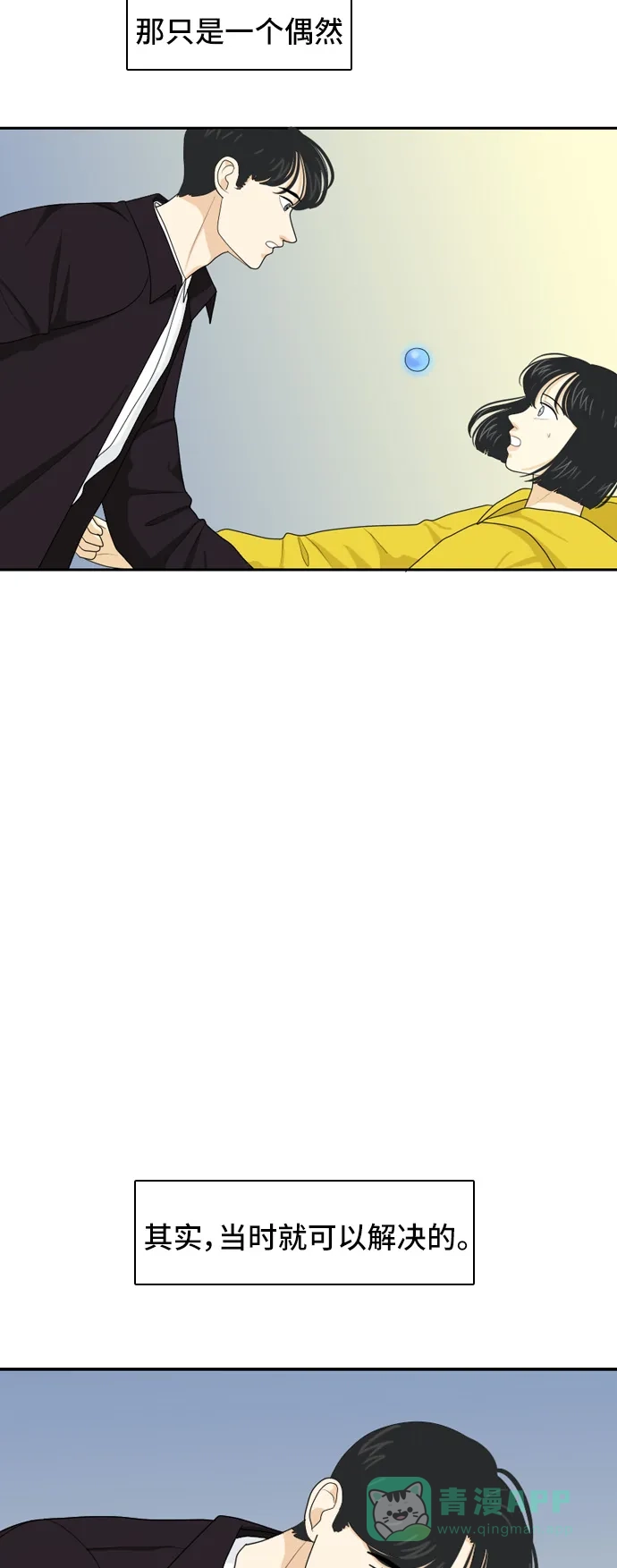 《我的室友是九尾狐》[第62话] 解除合同 第25页