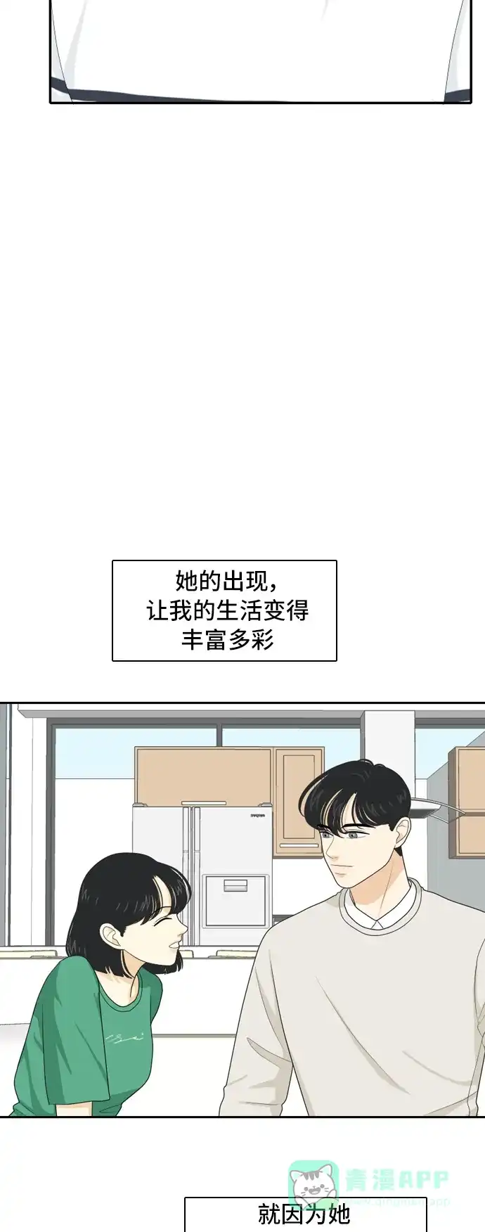 《我的室友是九尾狐》[第62话] 解除合同 第30页
