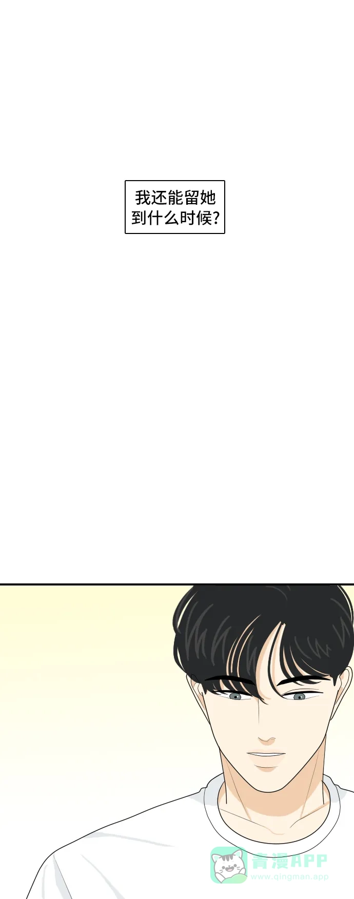 《我的室友是九尾狐》[第62话] 解除合同 第32页