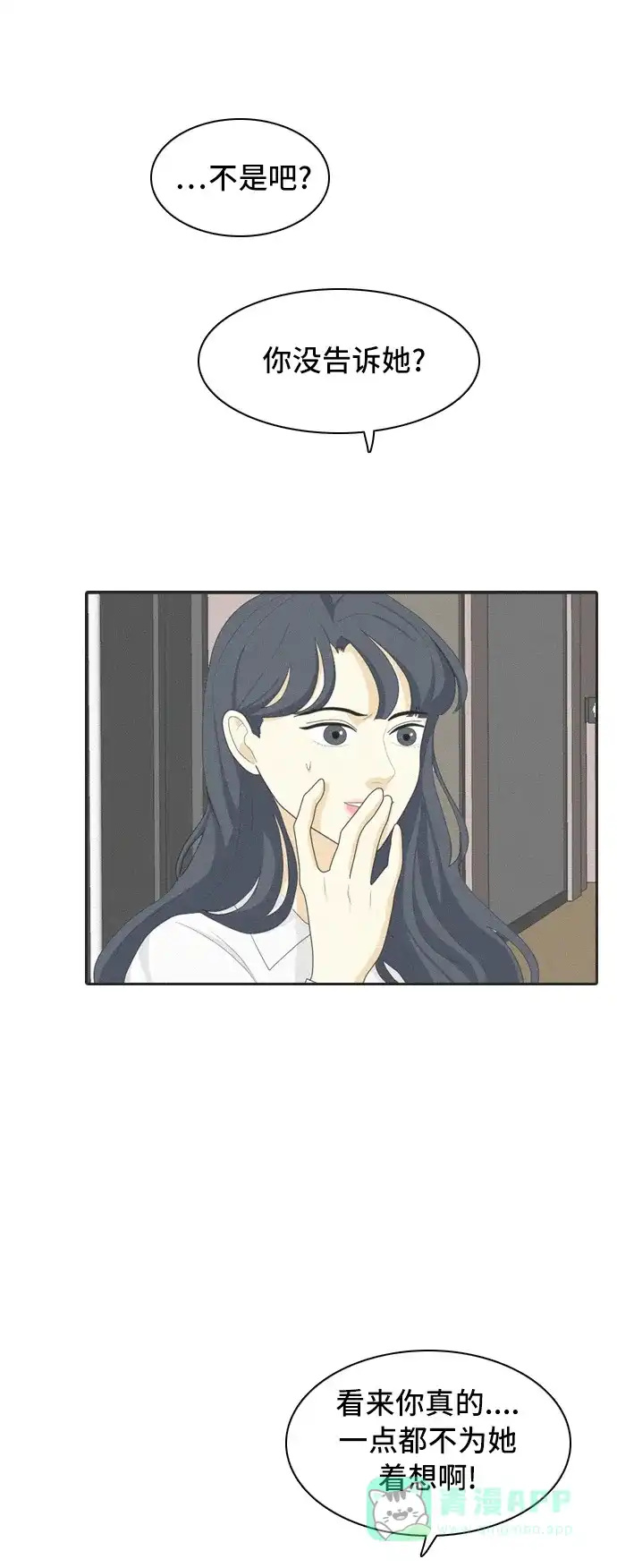 《我的室友是九尾狐》[第62话] 解除合同 第22页