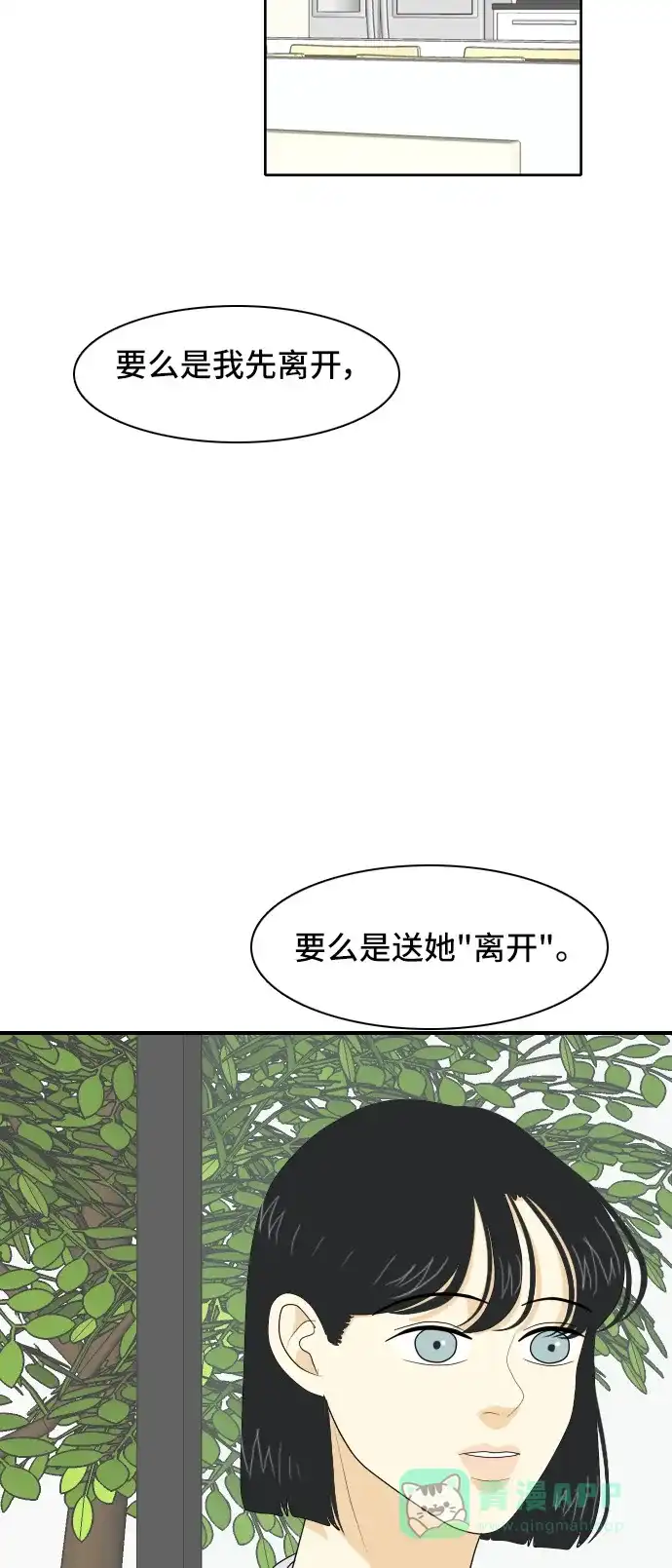 《我的室友是九尾狐》[第62话] 解除合同 第42页