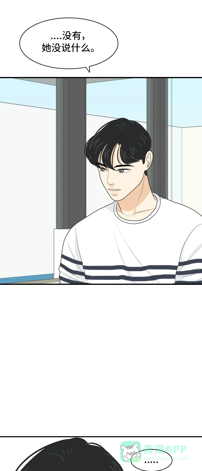 《我的室友是九尾狐》[第62话] 解除合同 第38页