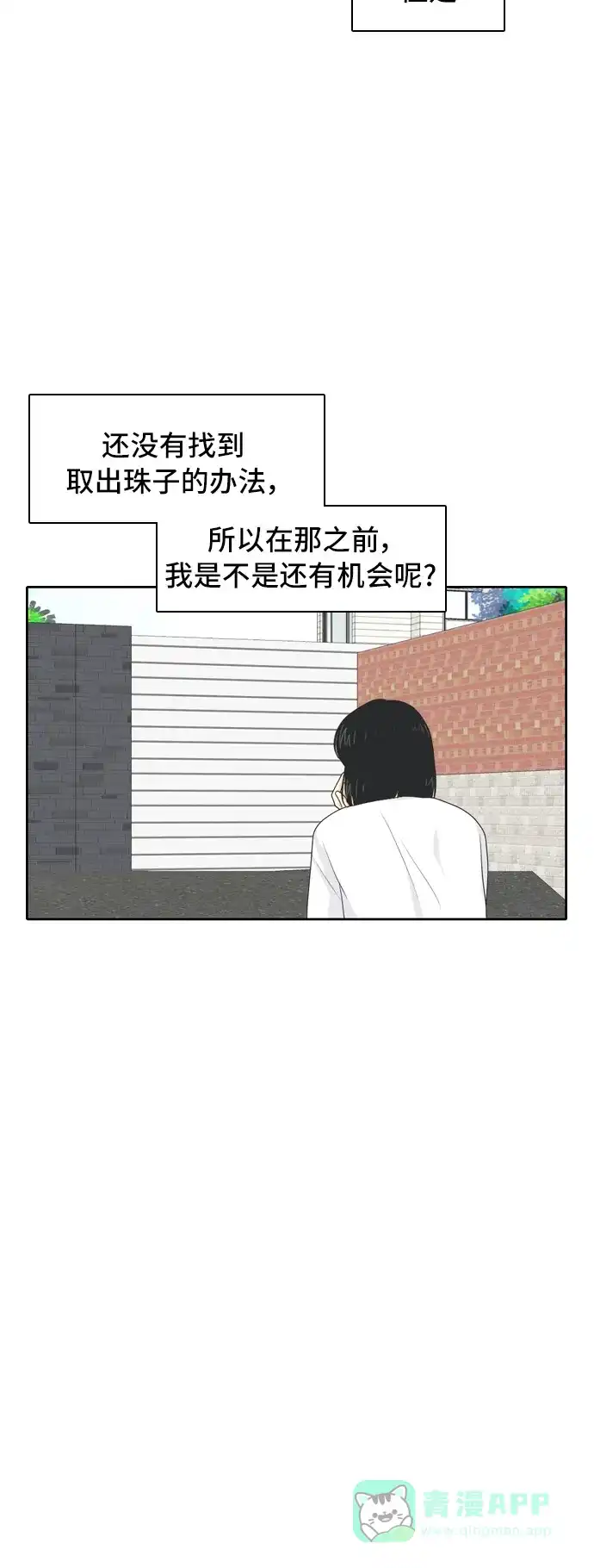 《我的室友是九尾狐》[第62话] 解除合同 第20页