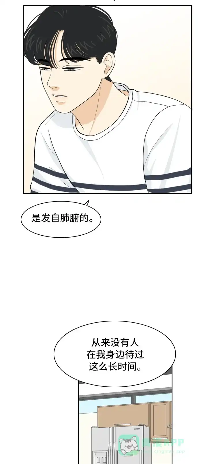《我的室友是九尾狐》[第62话] 解除合同 第41页