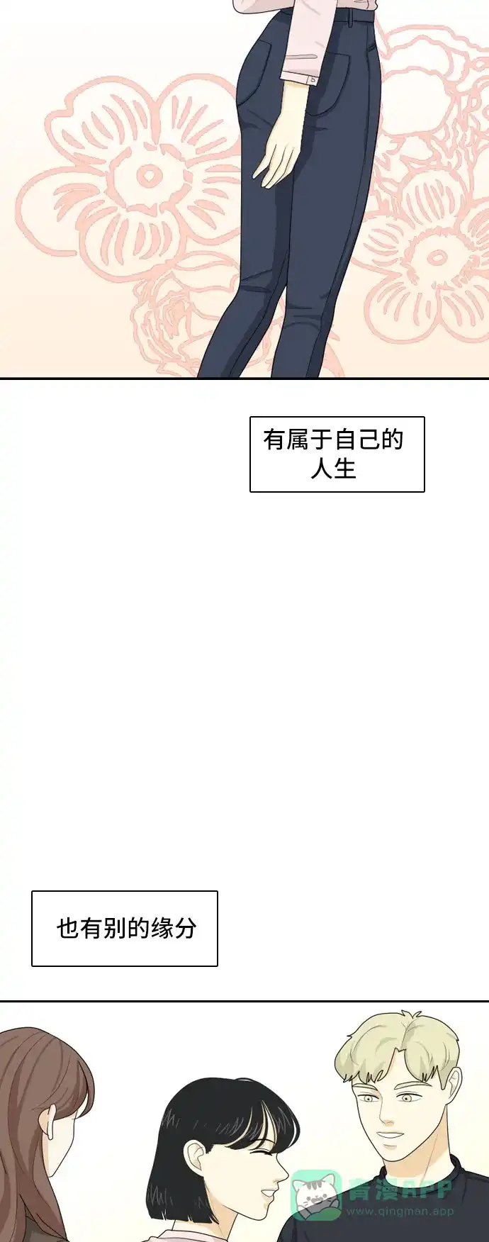《我的室友是九尾狐》[第62话] 解除合同 第28页